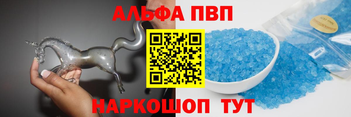 Альфа ПВП Соль  A PVP  A PVP СК КРИС  Великий Устюг  Вход с VPN 