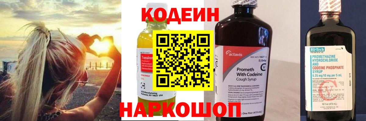 Кодеиновый сироп Lean напиток Lean (лин)  Вход с VPN  Великий Устюг 