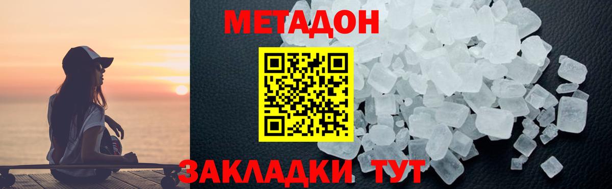 МЕТАДОН кристалл  Метадон кристалл  omg маркетплейс  Вход с VPN  Великий Устюг 